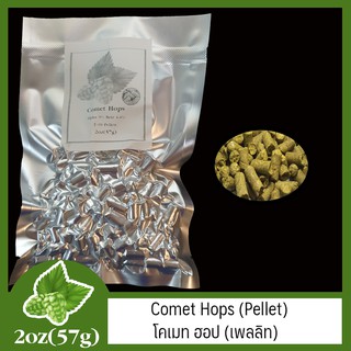 Comet Hops (Pellet) โคเมท ฮอป (เพลลิท) 2 oz  (57g)