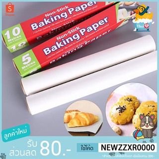 Thai.th  กระดาษรองอบ  แผ่นรองอบ   Baking Paper