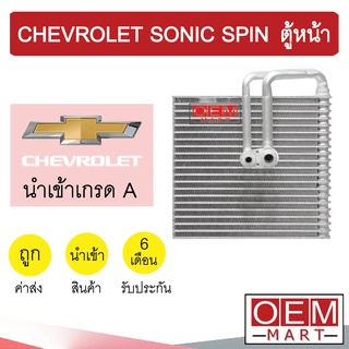 คอล์ยเย็น นำเข้า เชฟโรเลต โซนิค สปิน ตู้หน้า ตู้แอร์ คอยเย็น แอร์รถยนต์ SONIC SPIN 1085 841