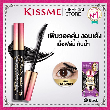 Kiss Me Heroine Make ماسكارا Volume & Curl ‏01 — صورة 3