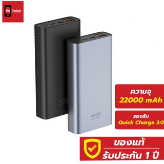 แบตสำรอง Eloop E37 22000 mAh [ของแท้ 100% มีประกัน 1 ปี] ผ่านมาตรฐาน มอก.