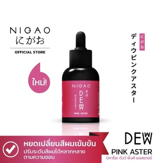 NIGAO Deww Pink Aster (นิกาโอะ ดิวว์ พิ้งค์ แอสเตอร์) หยดเปลี่ยนสีผม