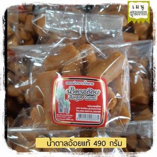 น้ำตาลอ้อยแท้ 490 กรัม น้ำตาลอ้อย น้ำตาลอ้อยบริสุทธิ์ น้ำตาล Cane sugar