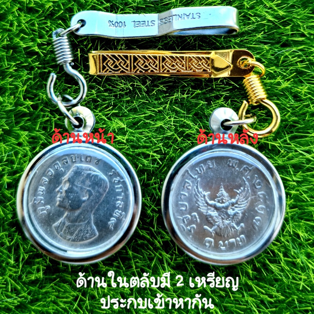 เหรียญพญาครุฑปี 2517 ด้านในตลับสแตนเลสชุบสีเงินมี 2 เหรียญประกบเข้าหากัน (พอสวย)