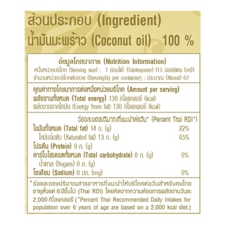 Roithai (รอยไทย) น้ำมันมะพร้าวสำหรับทำอาหาร 1000 ml.
