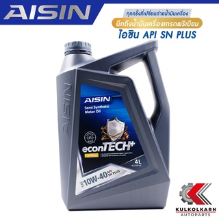 AISIN น้ำมันเครื่อง 10W40 10W-40 กึ่งสังเคราะห์ SN PLUS 4L [เบนซิน] รับประกันของแท้100%