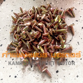 น็อตเฟรม น็อตเกลียวปล่อย ยาว ครึ่งนิ้ว (0.5นิ้ว) มีของพร้อมส่ง ส่งของทุกวันไม่มีวันหยุด