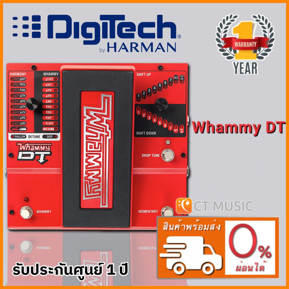 Digitech Whammy DT เอฟเฟคกีตาร์