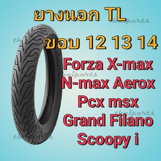 ยางนอก มอเตอร์ไซค์ ล้อหลัง 12 13 14 Aerox forza  Nmax X max ND Rubber 140/70-14 130/70-13 CITY Tubeless ไม่ใช้ ยางใน