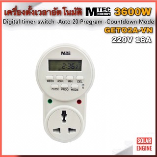 MTEC GET02A-VN เครื่องตั้งเวลาดิจิตอล แบบปลั๊ก 220V 15A - MTEC timer switch Model GET02A-VN 220V 15A (Weekly timer)