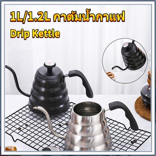 1L/1.2L Drip Kettle เทกว่ากาต้มน้ำกาแฟสแตนเลสคอห่านกาแฟชากาต้มน้ำที่มีเครื่องวัดอุณหภูมิยางจับเมฆกาต้มน้ำหยด