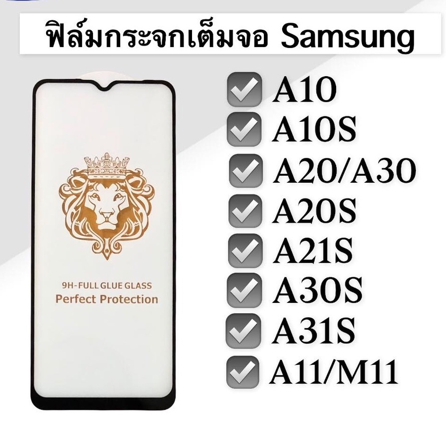 ฟิล์มกระจกเต็มจอ A10,A10S,A20,A30,A20S,A21S,A30S,A31S,A11,M11 ฟิล์มกระจก เต็มจอ ฟิล์มเต็มจอ