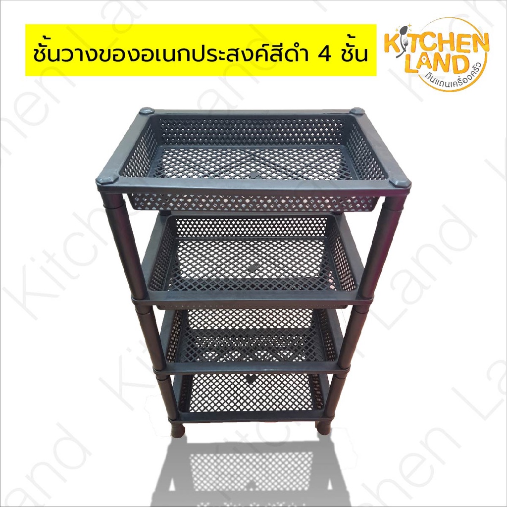 ชั้นวางของสี่เหลี่ยมผืนผ้า 4 ชั้น สีดำ ชั้นวางของอเนกประสงค์ แข็งแรง ทนทาน