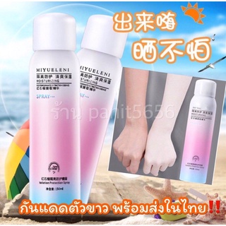 ☀️พร้อมส่ง สเปรย์กันแดดปรับผิวขาว ไม่วอกไม่ดำจำนำไม่ได้  Miyueleni sunscreen SPF50 Pa+++ของแท้ขนาด 150ml ☀️