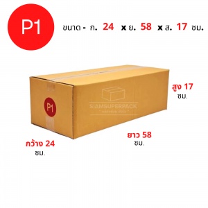 กล่องไปรษณีย์เบอร์ P1