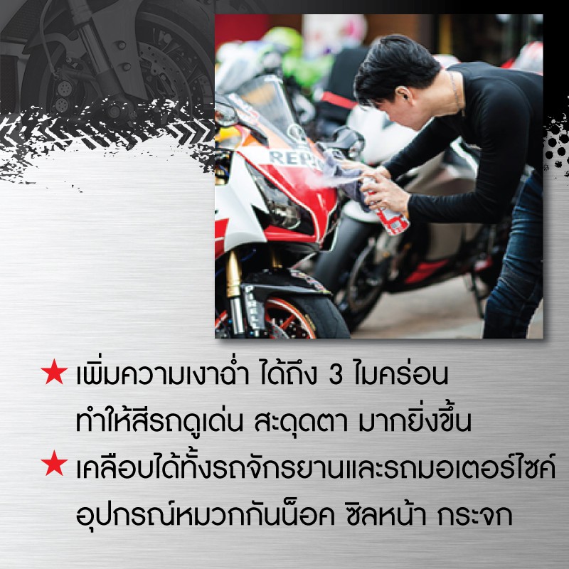 [ของแท้ส่งตรง] Chemforce BikeCare สเปรย์เคลือบเงา เคลือบสีรถ ใช้ได้ทั้งบิ๊กไบค์และจักรยาน - รูปที่ 4