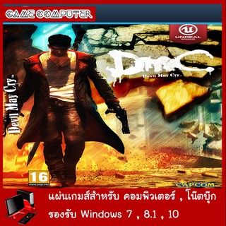 แผ่นเกมส์คอม : DmC Devil May Cry Complete Edition