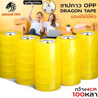 เทปใส เทปOPP เหนียวแน่น อย่างหนา 50 ไมครอน ยาว 100 หลา กว้าง4cm. เทปกาวใส เทปปิดกล่อง สก๊อตเทป