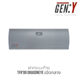 ฝาท้าย/ฝากระบะท้าย Isuzu TFR99 Dragoneye เปิดกลาง