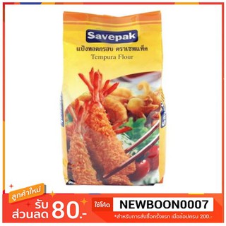 แป้งทอดกรอบ แป้งเทมปุระ ตราเซพแพ็ค ขนาด 1,000กรัม+++Savepak Tempura Flour 1kg +++