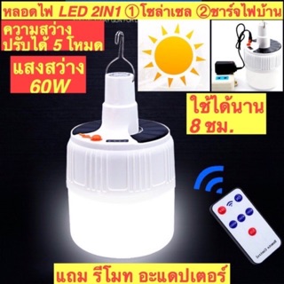 หลอดไฟพกพา LED หลอดไฟ LED หลอดไฟโซล่าเซล solar ไฟฉุกเฉิน หลอดไฟฉุกเฉิน  ไฟโซล่าเซลล์ Mobile LED Bulb พร้อมรีโมท