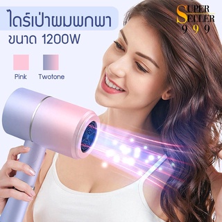 superseller999ไดร์เป่าผมขนาดพกพาไดร์ ไดร์เป่าผมมินิ ไดร์เป่าผม น้ำหนักเบา พลังงานในครัวเรือนขนาดเล็ก