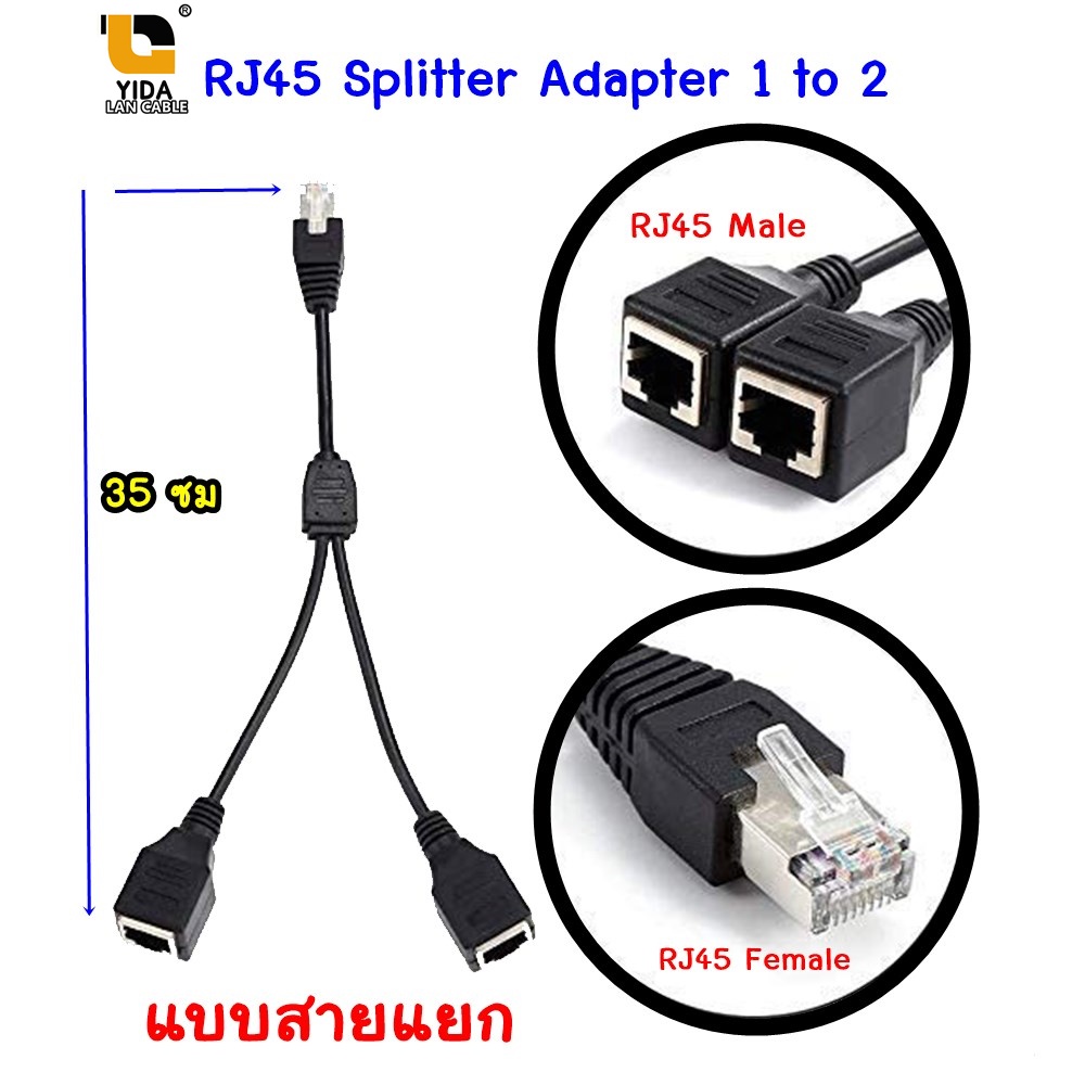 RJ45 Splitter Adapter 1 to 2 แบบสายแยกรหัสLAN06 - dnui90 - ThaiPick