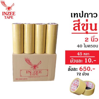 เทปกาว OPP In-zee Tape กว้าง 2 นิ้ว ยาว 45 หลา หนา 40 ไมครอน ราคาโรงงาน ( 1 แพ็ค / 6 ม้วน )