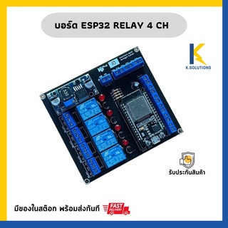 ESP32 30 Pin relay 4 ch   (พร้อมคู่มือ)