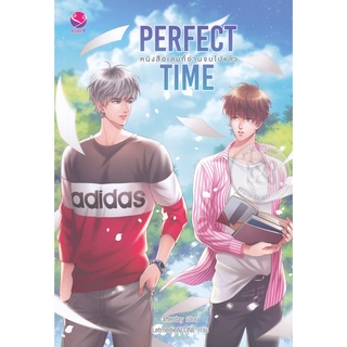 PERFECT TIME หนังสือเล่มที่อ่านจบไปแล้ว - afterday (หนังสือมือหนึ่ง ในซีล)