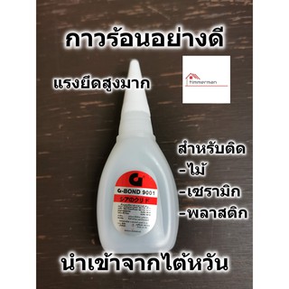 กาวร้อน G-BOND 9001 แรงยึดสูง ใช้ติดได้ทั้ง ไม้ เซรามิก พลาสติก 1หลอด 20กรัม นำเข้าจากไต้หวัน