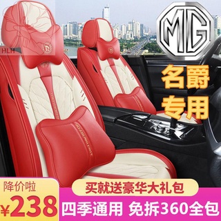 MG ZS 3 5 6 Rui Teng GS Rui Xing GTMG5MG3MG6 เบาะรองนั่งรถพิเศษล้อมรอบด้วยฝาครอบที่นั่งสี่ฤดู