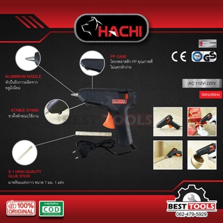 ปืนยิงกาวร้อน HACHI  10 วัตต์ 40 วัตต์