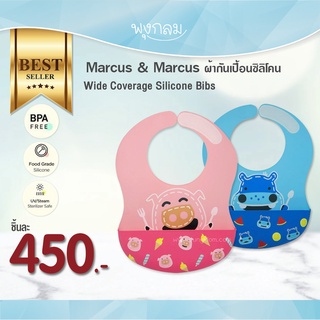 MARCUS &amp; MARCUS ผ้ากันเปื้อนซิลิโคน Wide Coverage Silicone Bibs