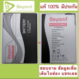 แบตBeyond Surve9/9pro/10/10pro/11/11pro/14/17 Gen17/19/38/38pro/39/39pro/40/40pro/43 CURVE 6/7/5/9/11 SMART 7/10 Win9