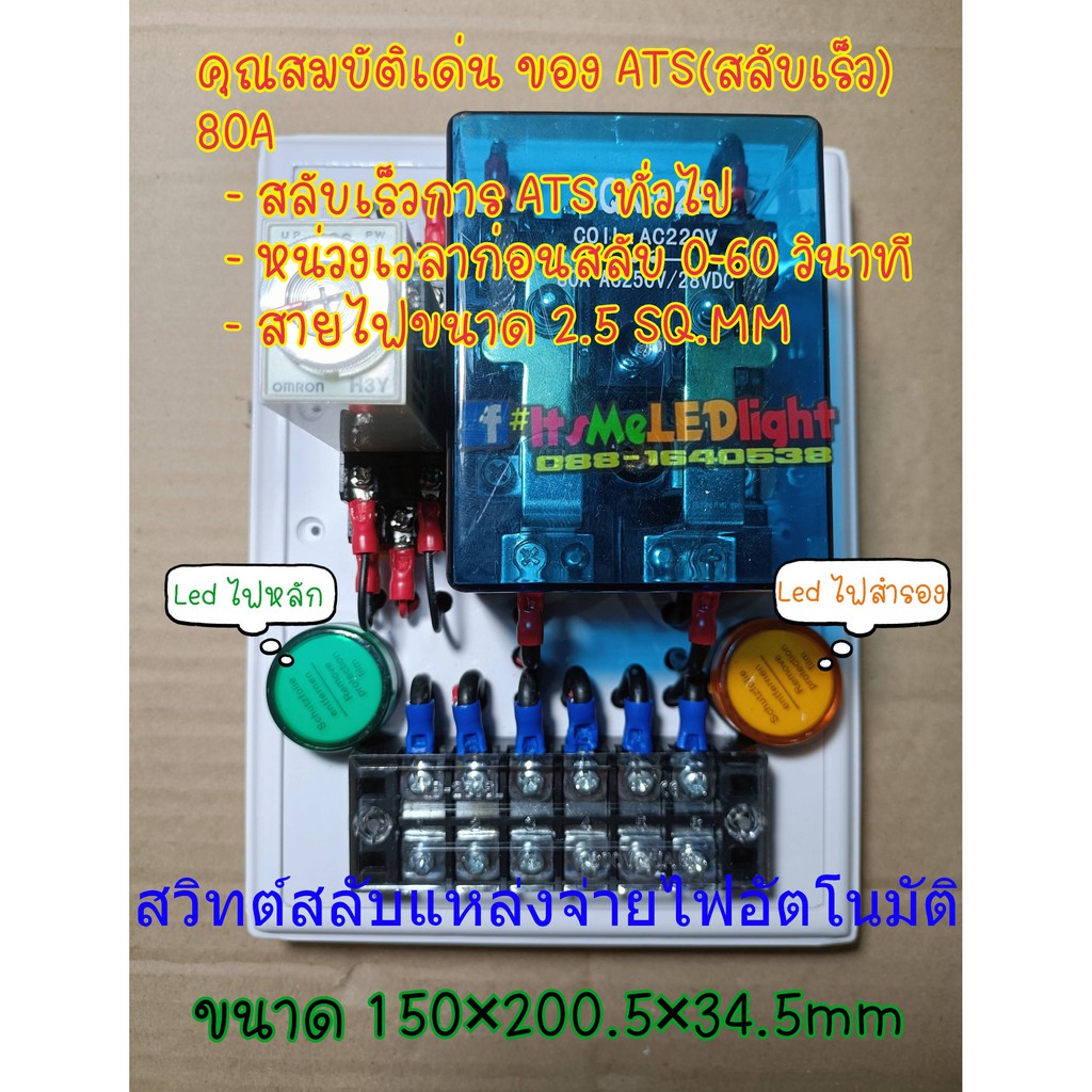ATS (สลับเร็ว) สลับไฟ สลับแหล่งจ่ายไฟอัตโนมัติ⏰ตั้งหน่วงเวลาได้ Dual PowerTransfer 2P80A High-power(