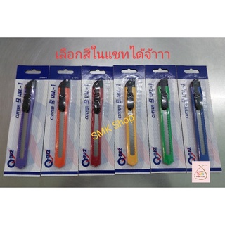 คัตเตอร์ Q-BIZ คัตเตอร์อเนกประสงค์ ขนาด 9 มม. ตราคิวบิช (อันละ 20บาท)