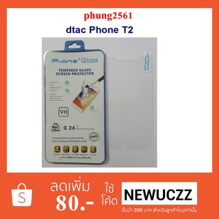 ฟีล์มกระจก(กันแตก) Dtac Phone T2
