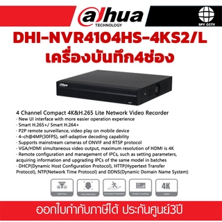 เครื่องบันทึกกล้องวงจรปิด เเบรนด์ Dahua รุ่น DHI-NVR4104HS-4KS2/L เครื่องบันทึกวิดีโอเครือข่าย 4 ช่อง ขนาดกะทัดรัด ประกั