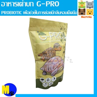 อาหารเต่าบก G-PRO PROBIOTIC ช่วยย่อยมีกลิ่นหอม  กินง่าย ขนาด 1kg ราคา 290 บ.