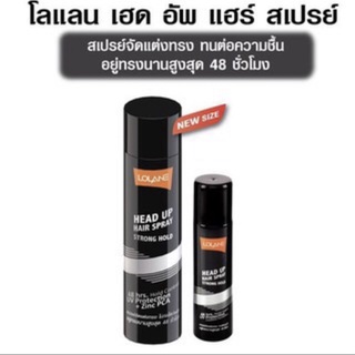 Lolane Head Up Hair Spray Strong Hold โลแลน เฮด อัพ สเปรย์ฝุ่น อยู่ทรง 48ชม. 70ml (สเปรย์ฝุ่น ขวดดำ คาดเทาส้ม เล็ก)