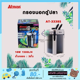 ถังกรองกรองนอกตู้ปลา ATMAN​  AT-3338S ประหยัดไฟ เเละเสียงเงียบ