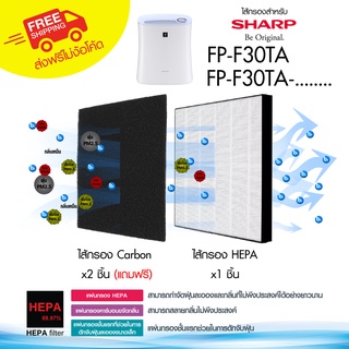 (พร้อมส่ง) ไส้กรอง เครื่องฟอกอากาศ Sharp FP-F30TA-A , FP-F30TA