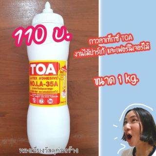 กาวลาเท็กซ์ TOA คุณภาพสูง สำหรับงานไม้ปาร์เก้ และเฟอร์นิเจอร์ไม้