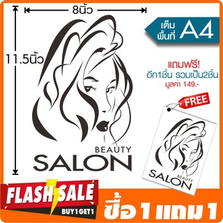 สติ๊กเกอร์ติดกระจกตกแต่งร้านเสริมสวย 04-Black [ซื้อ1แถม1]  ★ตัดคอม★ ขนาด 8x11.5นิ้ว(เต็มพื้นที่ A4) ลายเส้นสีดำ By Hisos