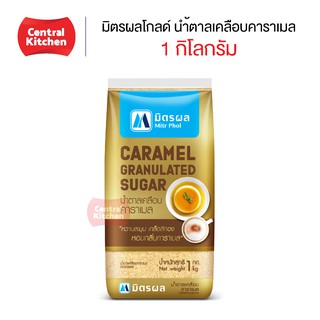 มิตรผลโกลด์ น้ำตาลเคลือบคาราเมล MITR PHOL CARAMEL GRANULATED SUGAR ขนาด 1 กิโลกรัม