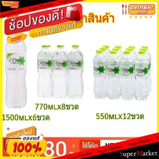 🔥ยอดฮิต!! น้ำทิพย์ น้ำดื่มสะอาด Namthip Water (สินค้ามีคุณภาพ) น้ำเปล่าและน้ำผลไม้ เครื่องดื่ม อาหารและเครื่องดื่ม