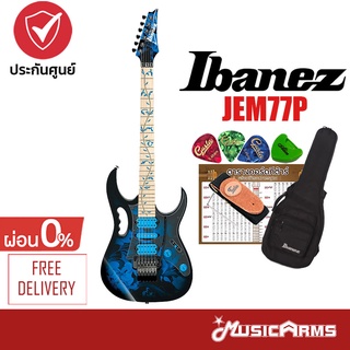 Ibanez JEM77P กีต้าร์ไฟฟ้า จัดส่งฟรี +ฟรี Gig Bag และของแถมสุดพรีเมี่ยม ประกันศูนย์ 1ปี Music Arms