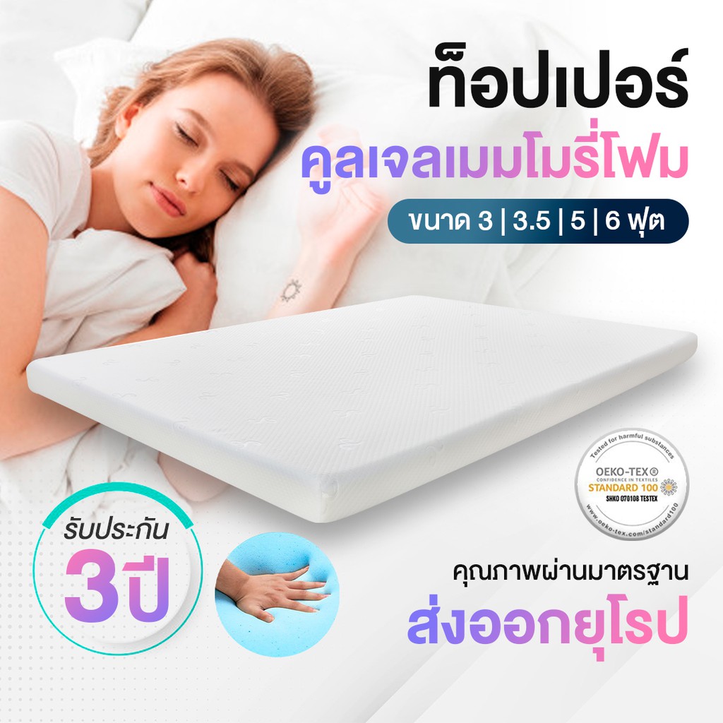 [รับประกัน3ปี] SiamChoice ที่นอน ท็อปเปอร์ ท็อปเปอร์ 3 ฟุต ท็อปเปอร์ 3.5 ฟุต ท็อปเปอร์ 5 ฟุต ท็อปเปอ