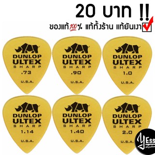 ปิ๊กDunlop รุ่น ULTEX Sharp ปลายแหลม มีให้เลือกทุกขนาด!!